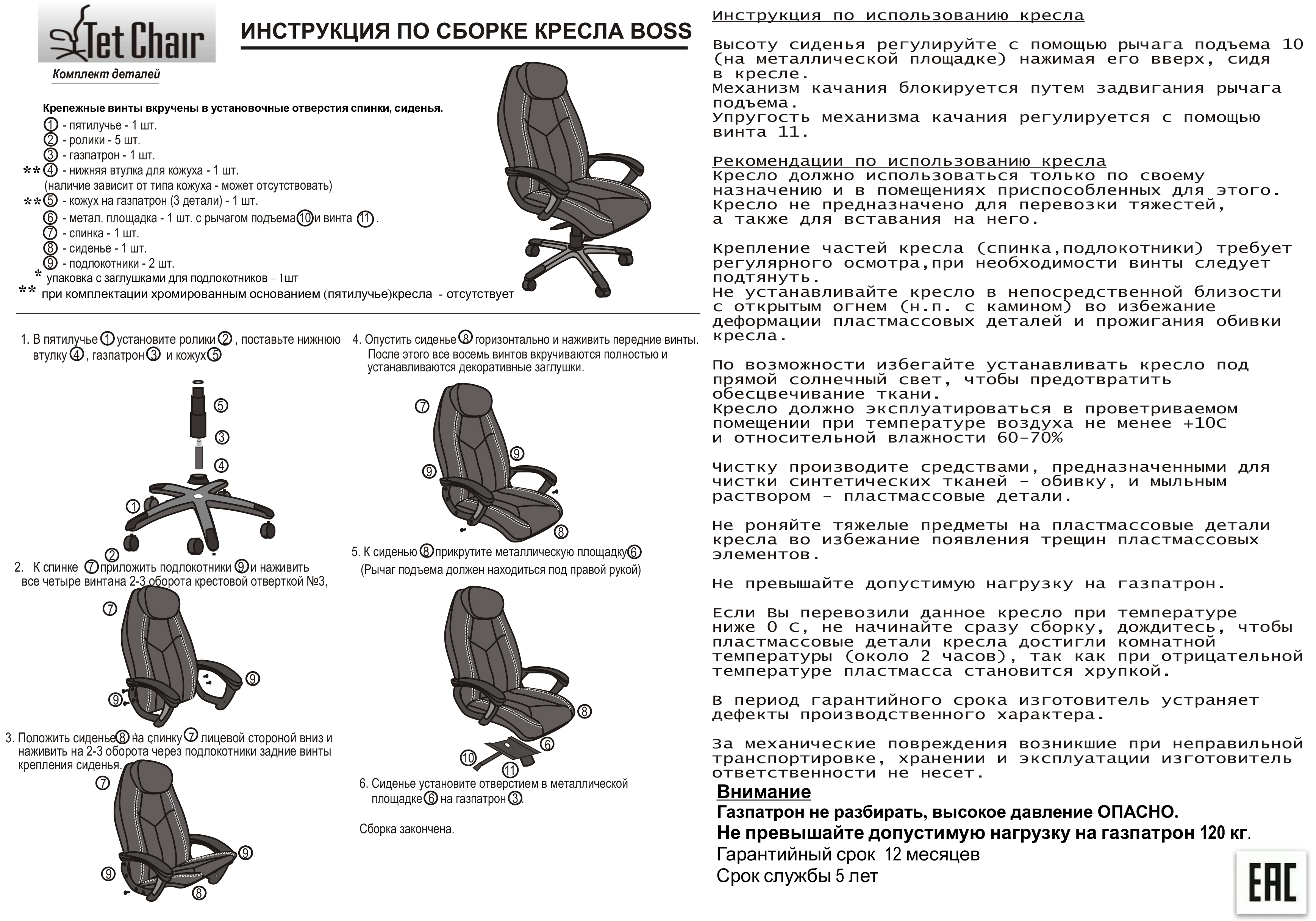 Кресло Фортуна 5 инструкция