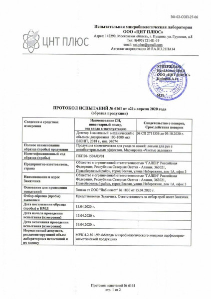 Антисептик для рук «Чистые ладошки» (спрей 100 мл) (Белый) фото № 3